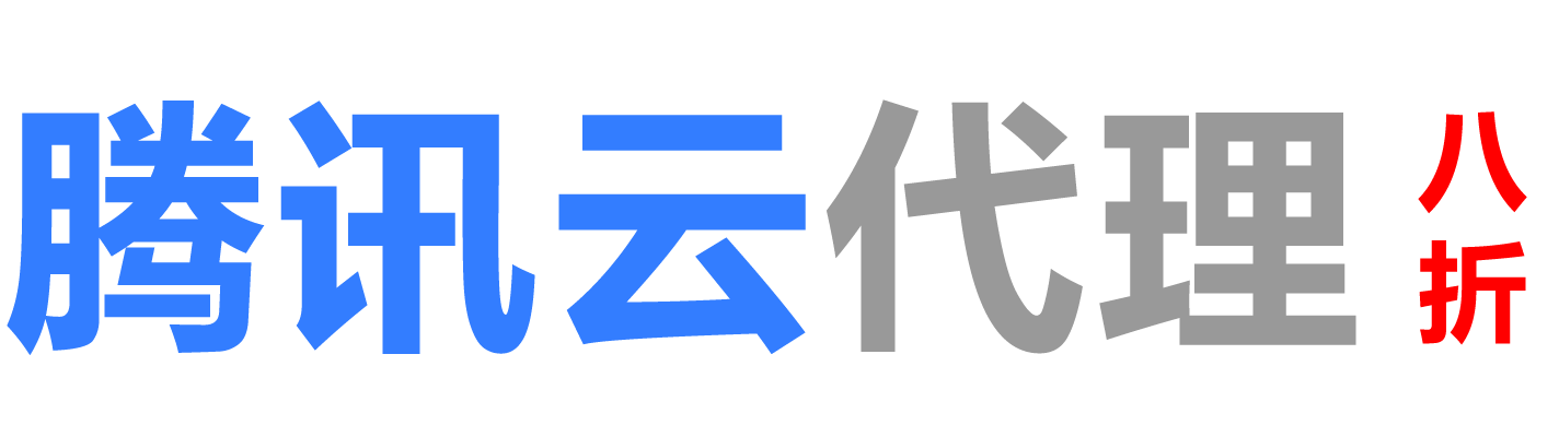 腾讯云普洱销售公司